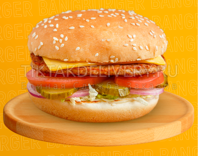 Чизбургер фирменный